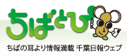 千葉日報　ちばとぴ